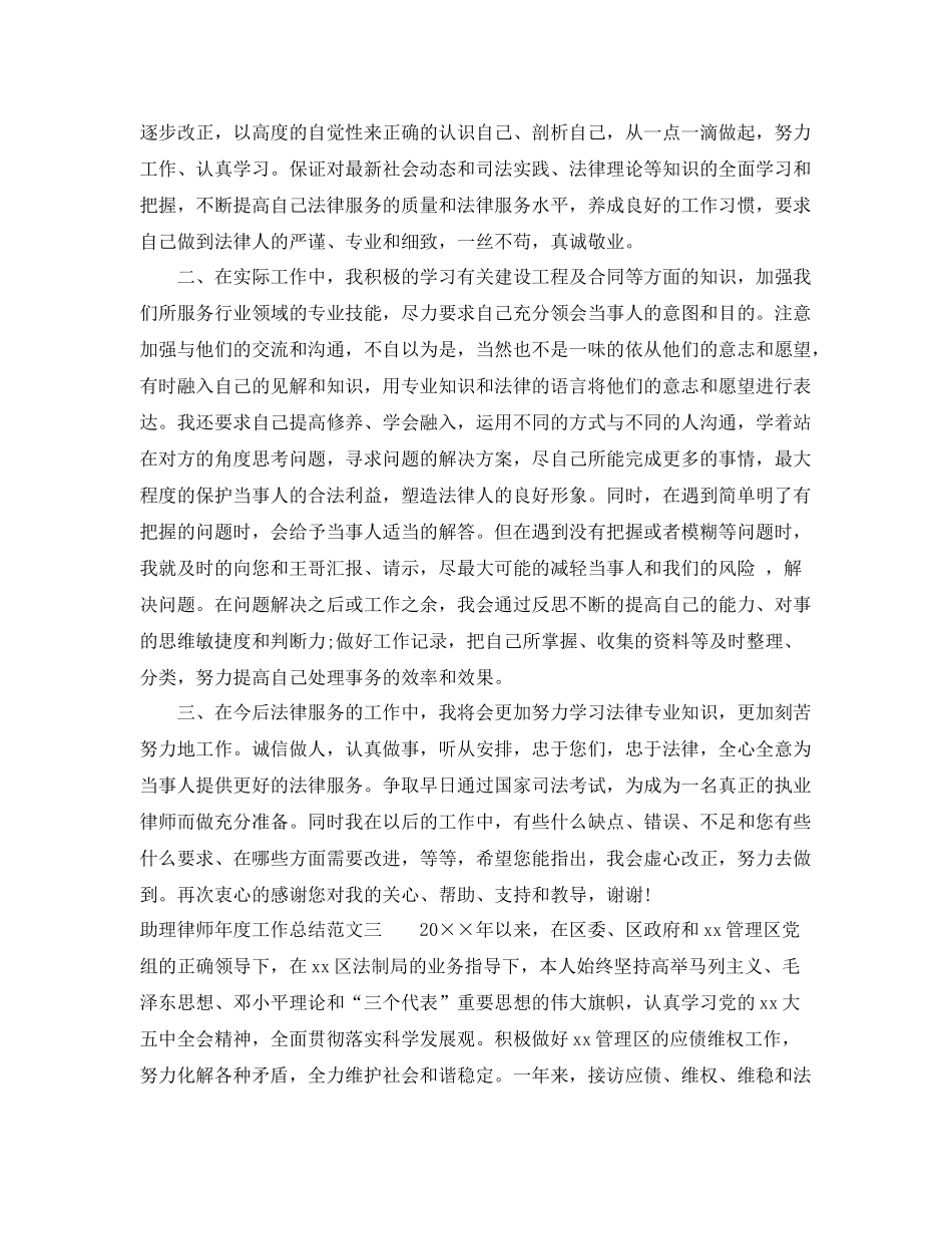 助理律师年度工作总结 _第3页