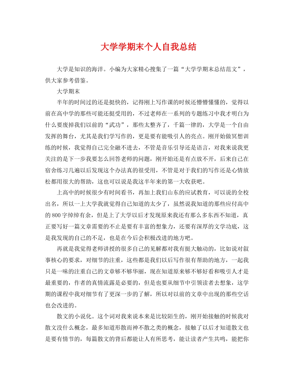 大学学期末个人自我总结 _第1页