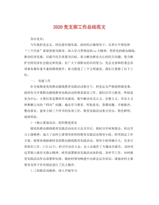 党支部工作总结范文 