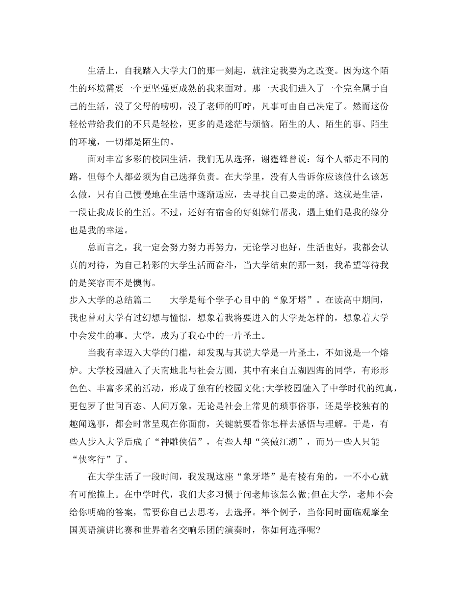 步入大学的总结 _第2页