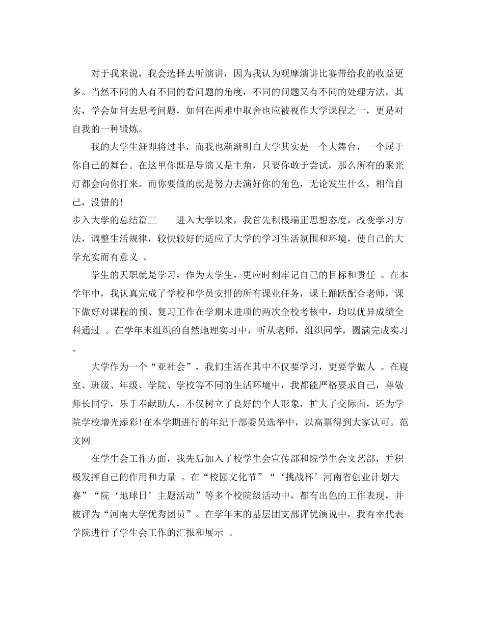 步入大学的总结 _第3页