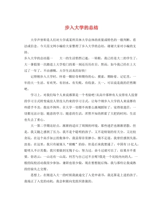 步入大学的总结 