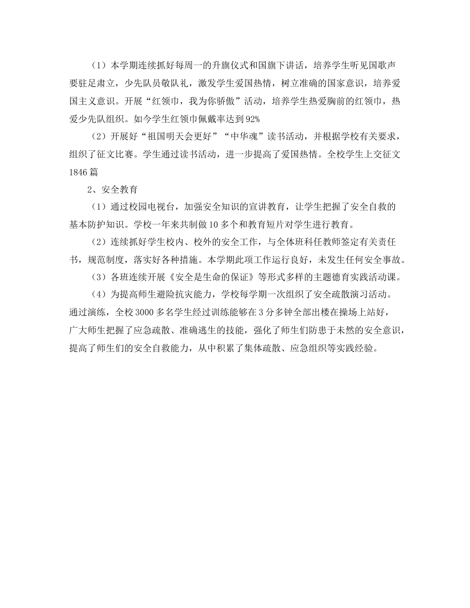 有关小学德育的工作总结范文 _第2页