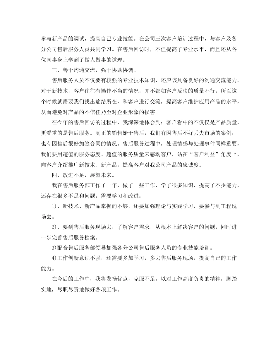 售后客服部年度工作总结的范文 _第2页