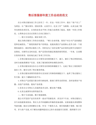 售后客服部年度工作总结的范文 