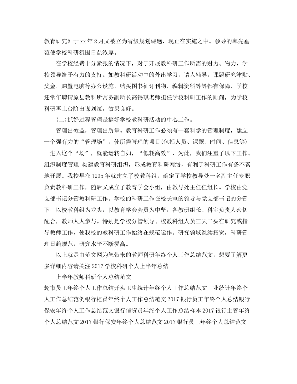 教师科研年终个人工作总结范文 _第2页