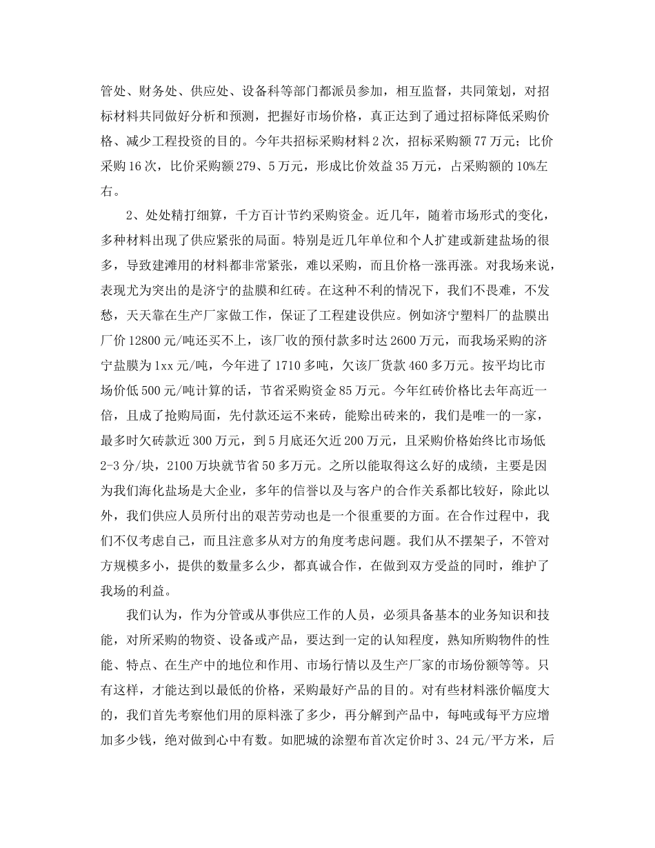 物资采购工作总结 _第2页