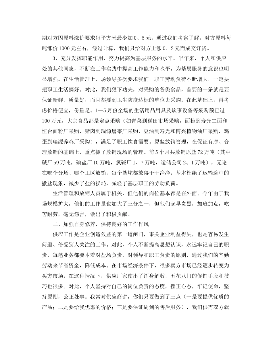 物资采购工作总结 _第3页