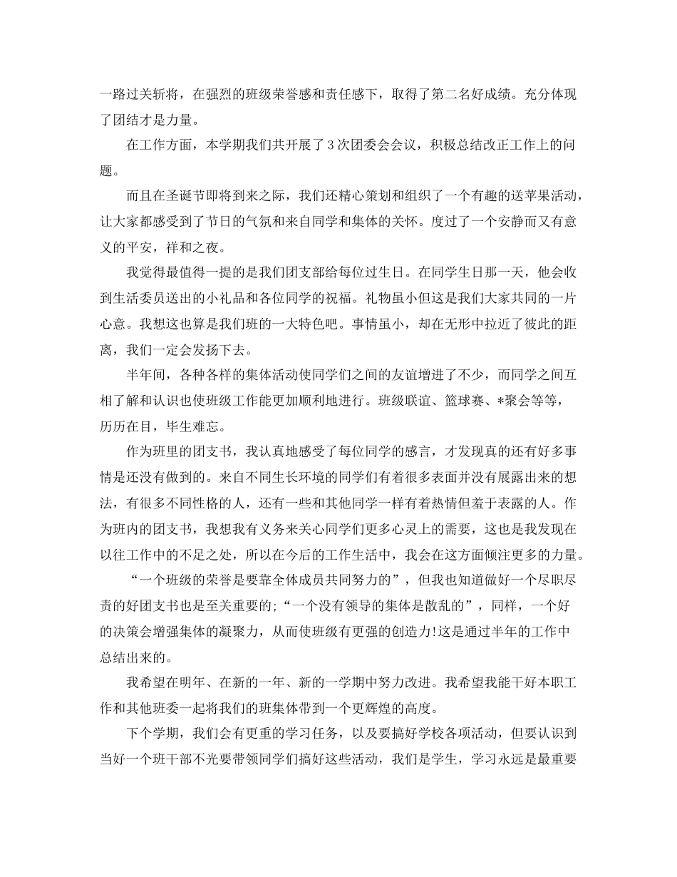 大学生团支部工作总结三篇 _第2页