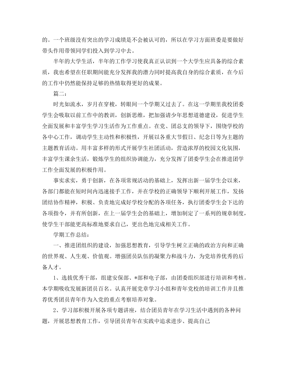 大学生团支部工作总结三篇 _第3页