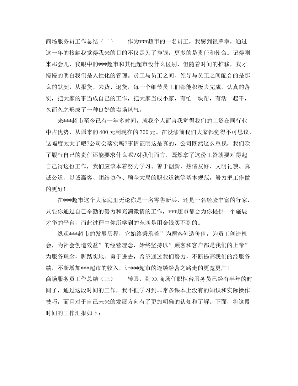 商场服务员工作总结 _第2页