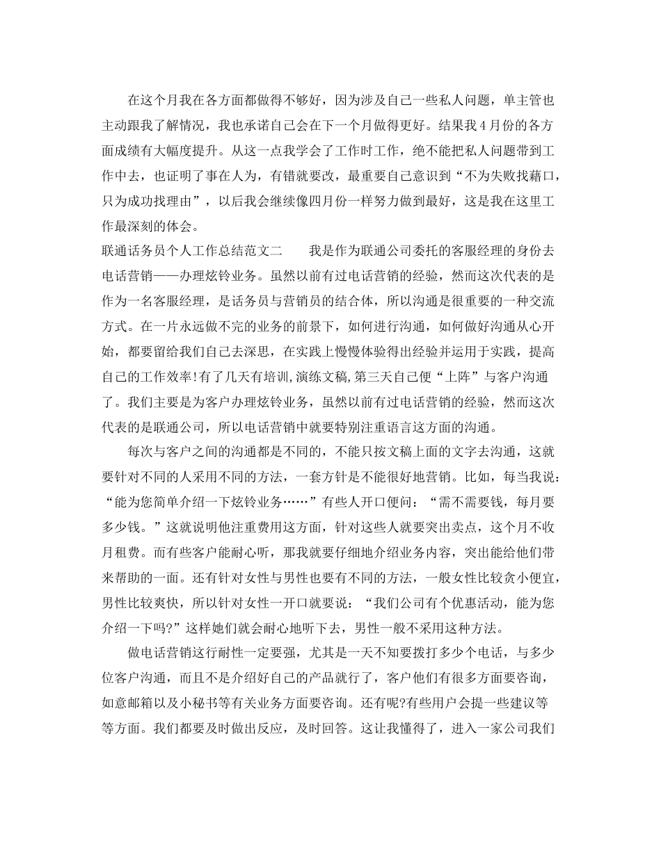 联通话务员个人工作总结 _第2页