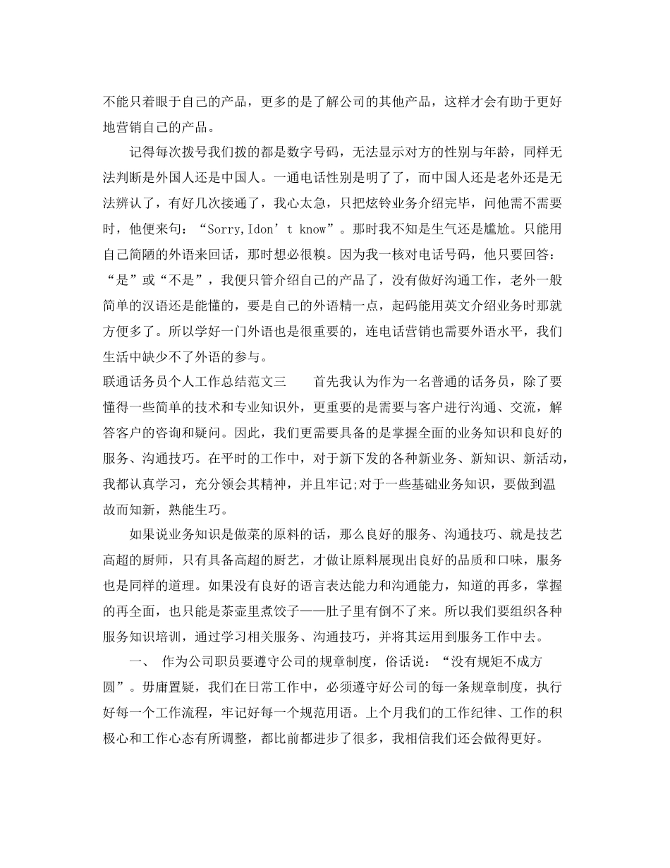 联通话务员个人工作总结 _第3页