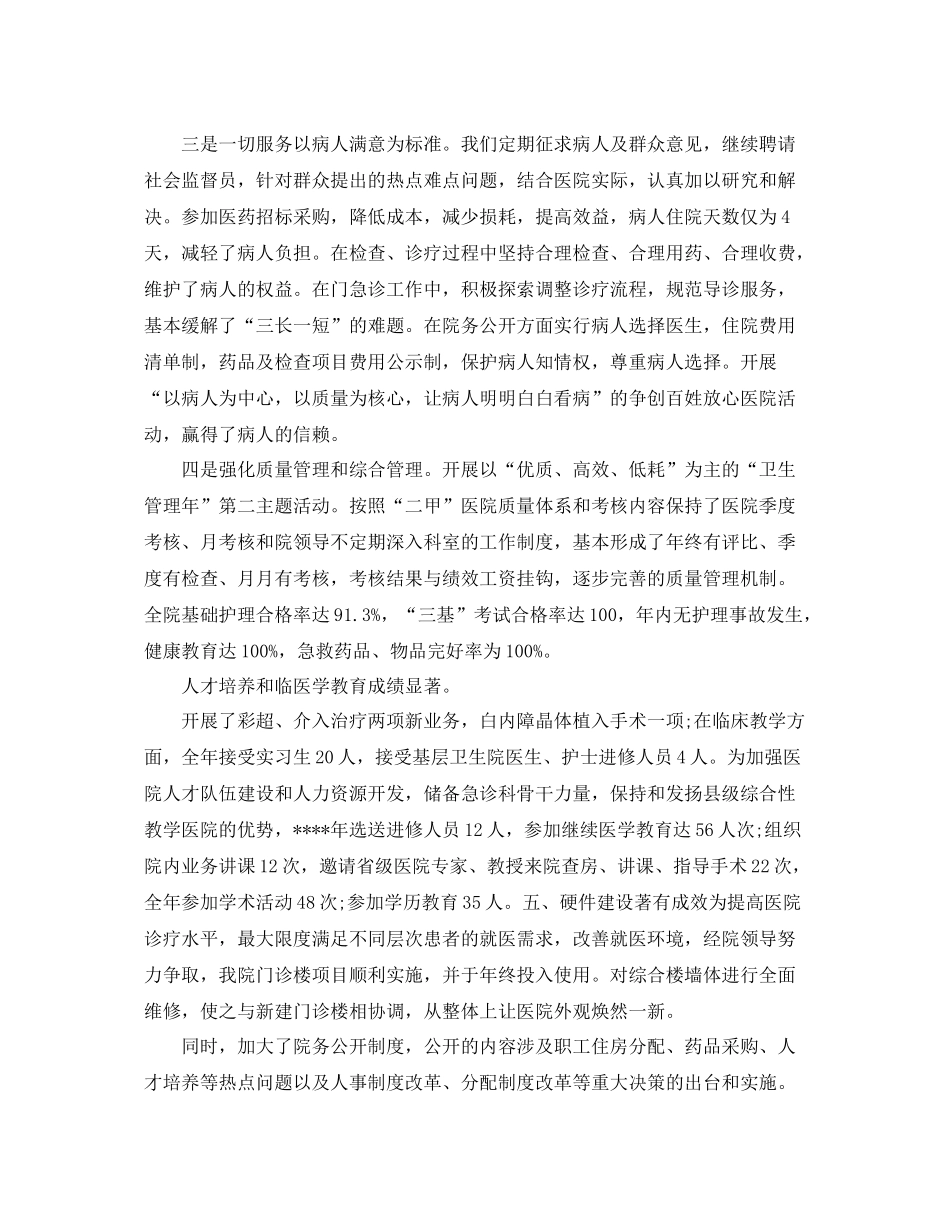 乡镇卫生院年终个人总结 _第2页