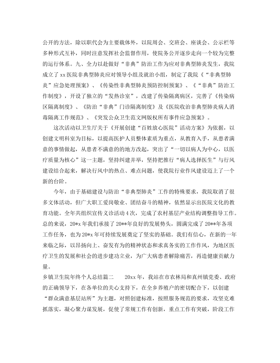 乡镇卫生院年终个人总结 _第3页