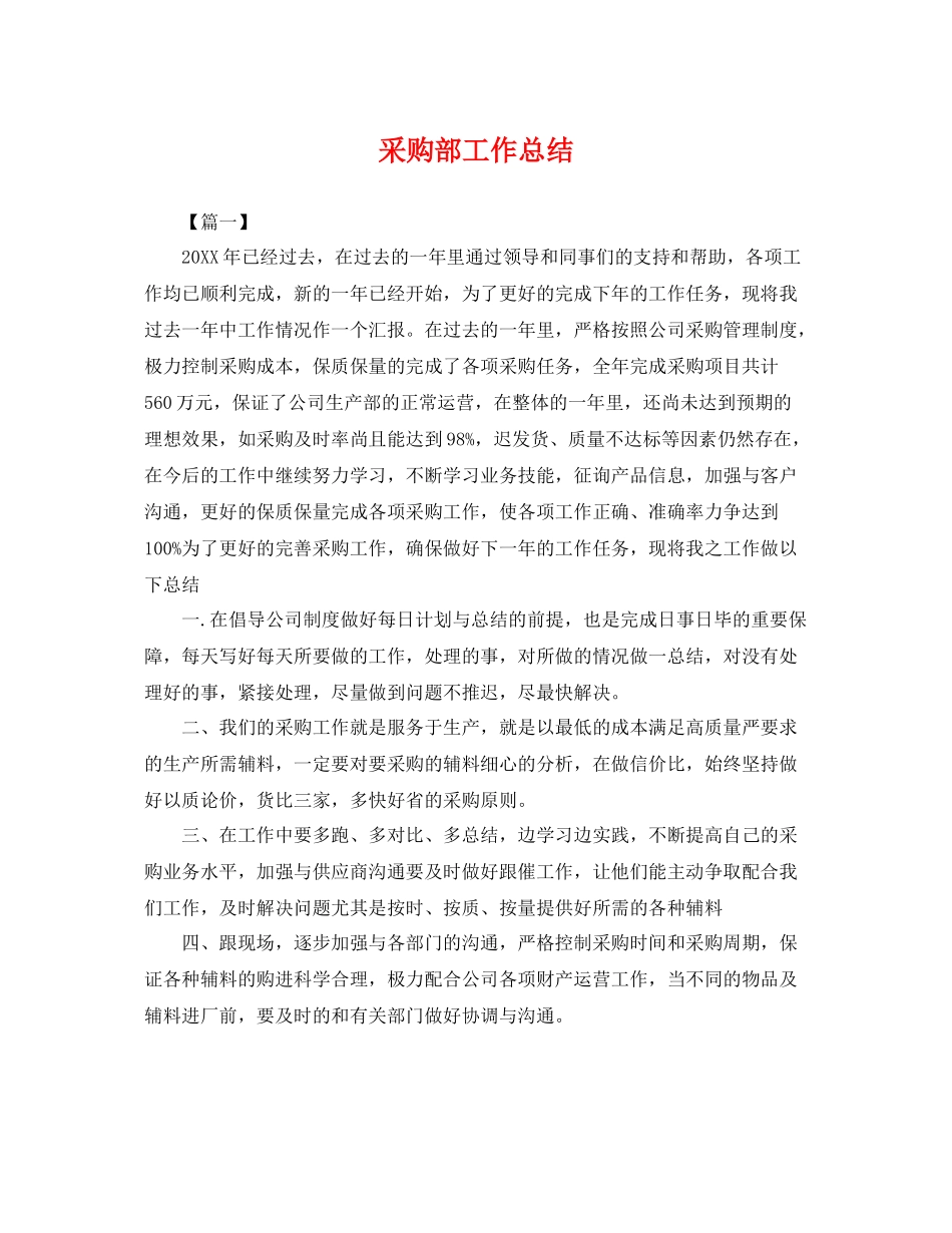 采购部工作总结 _第1页