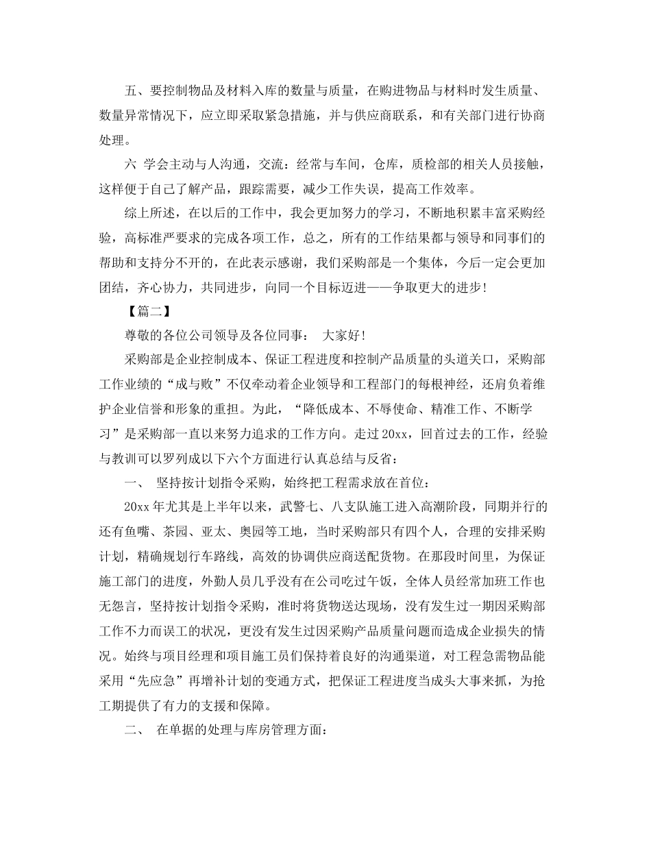 采购部工作总结 _第2页