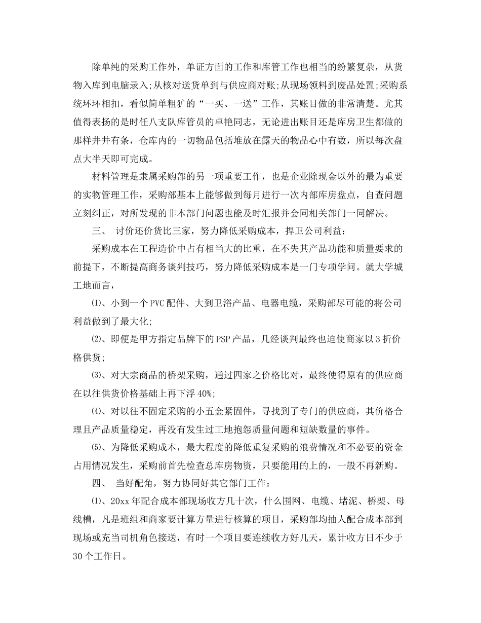 采购部工作总结 _第3页