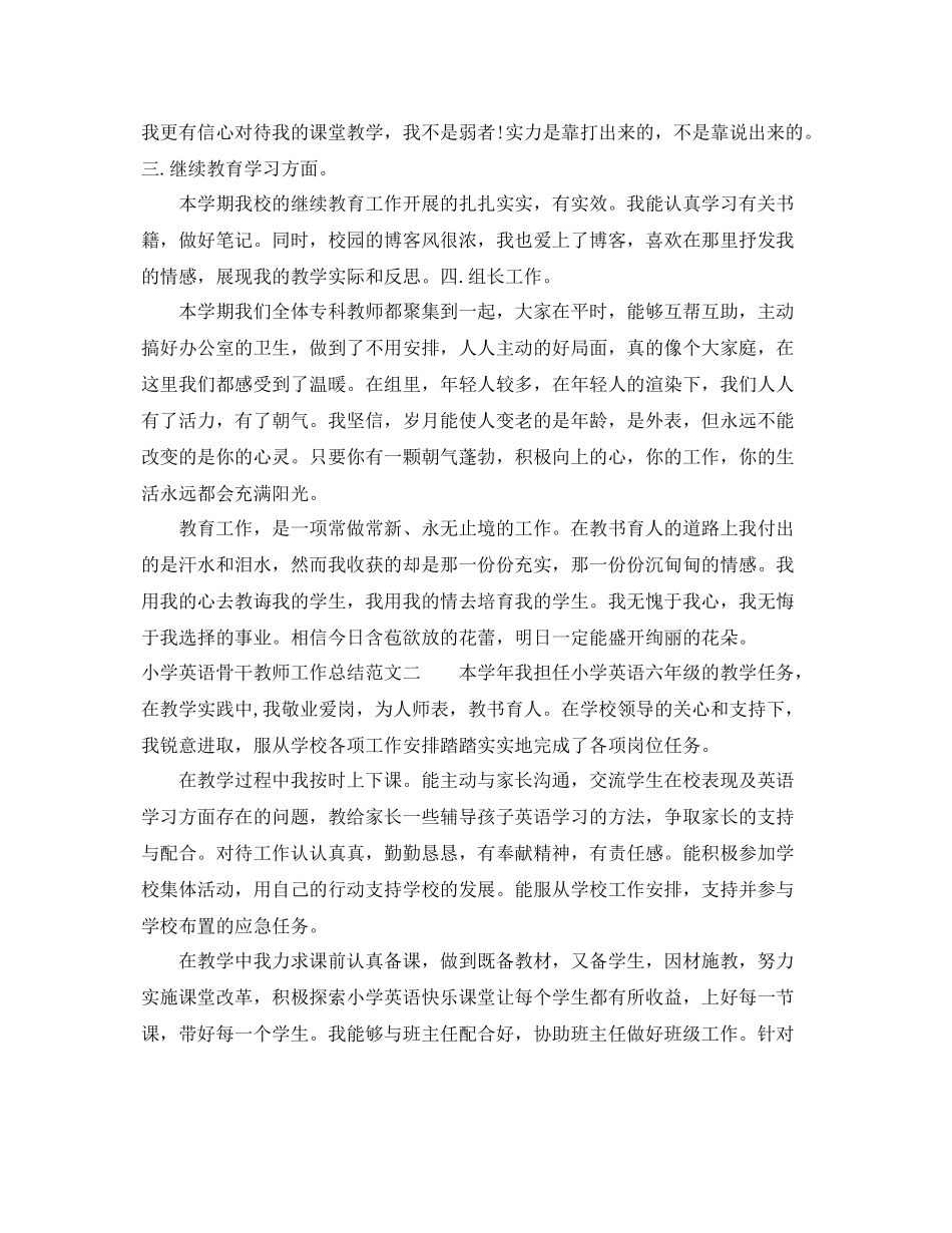 小学英语骨干教师工作总结 _第2页