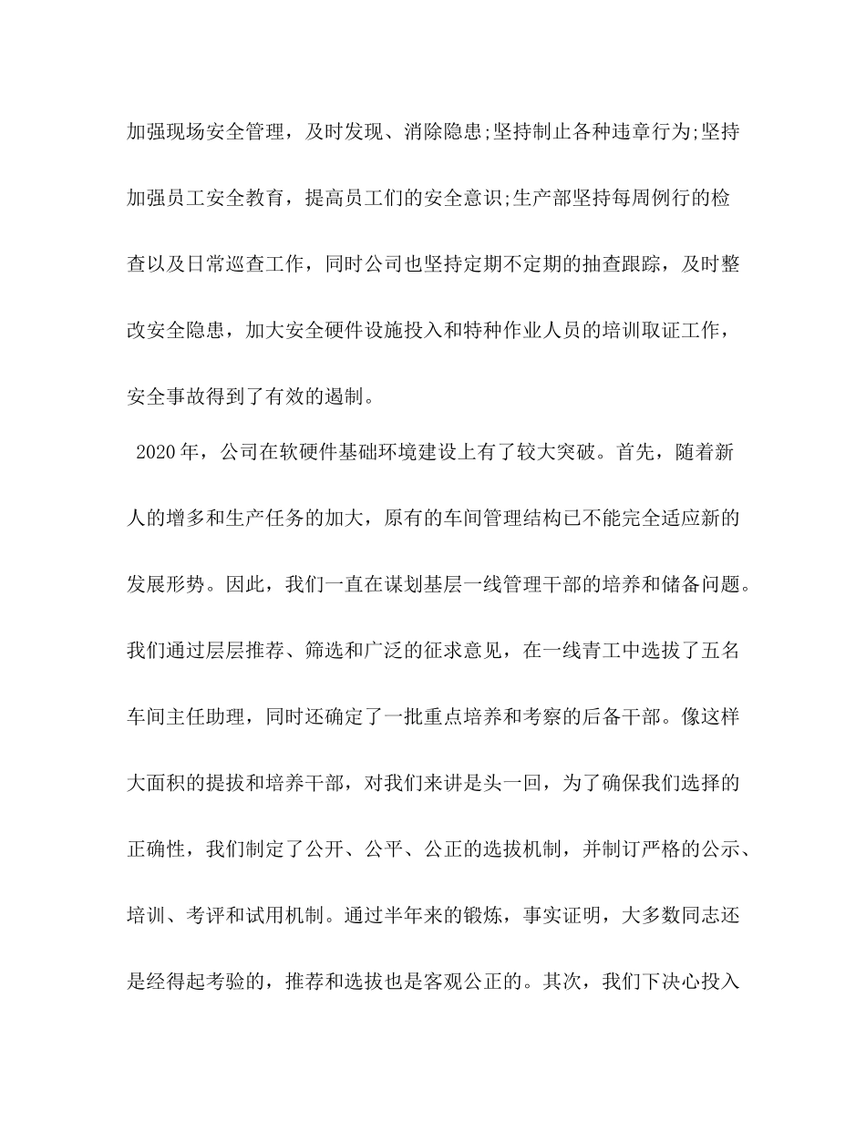 企业年度工作总结 _第2页
