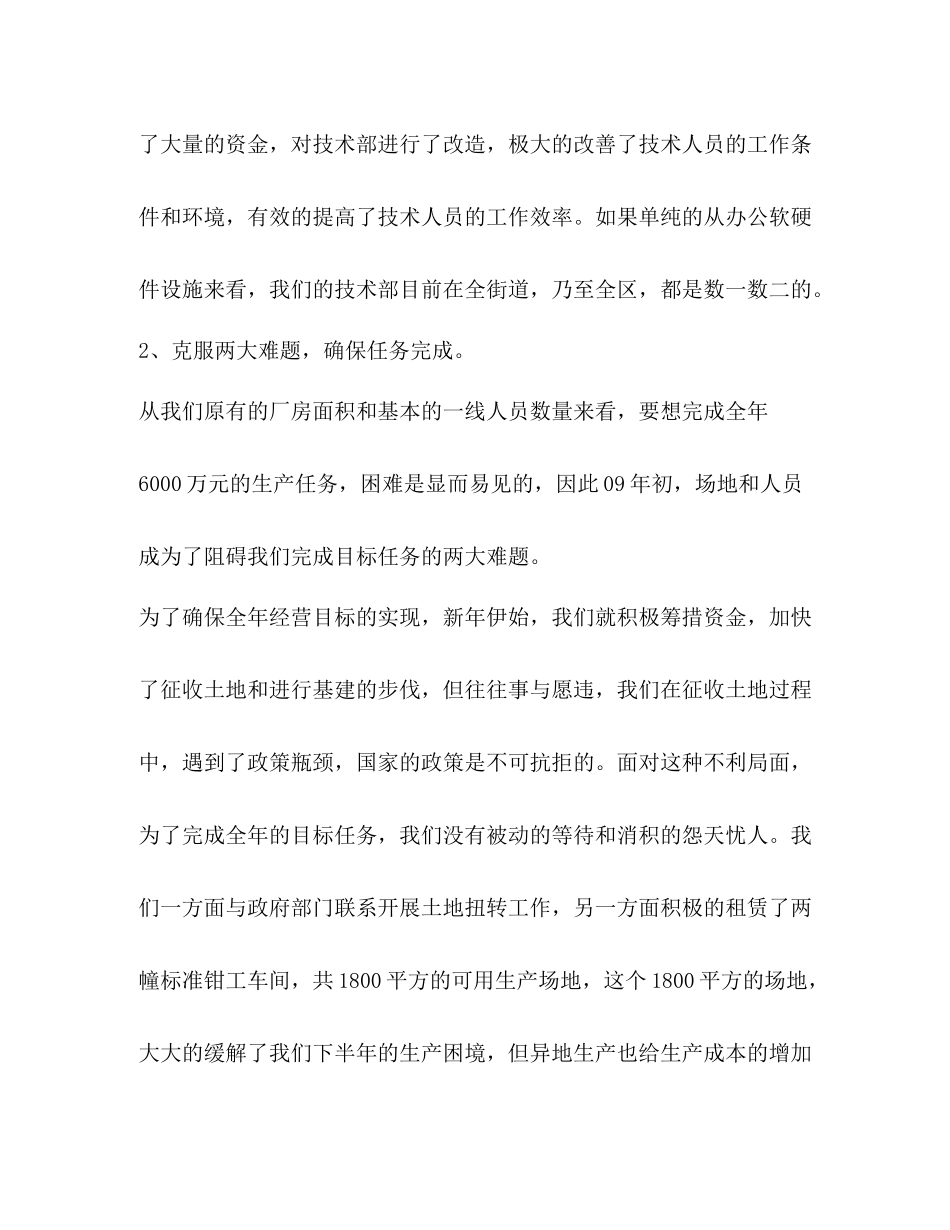 企业年度工作总结 _第3页