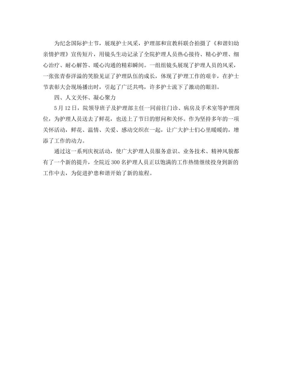2020年国际护士节主题活动总结 _第2页