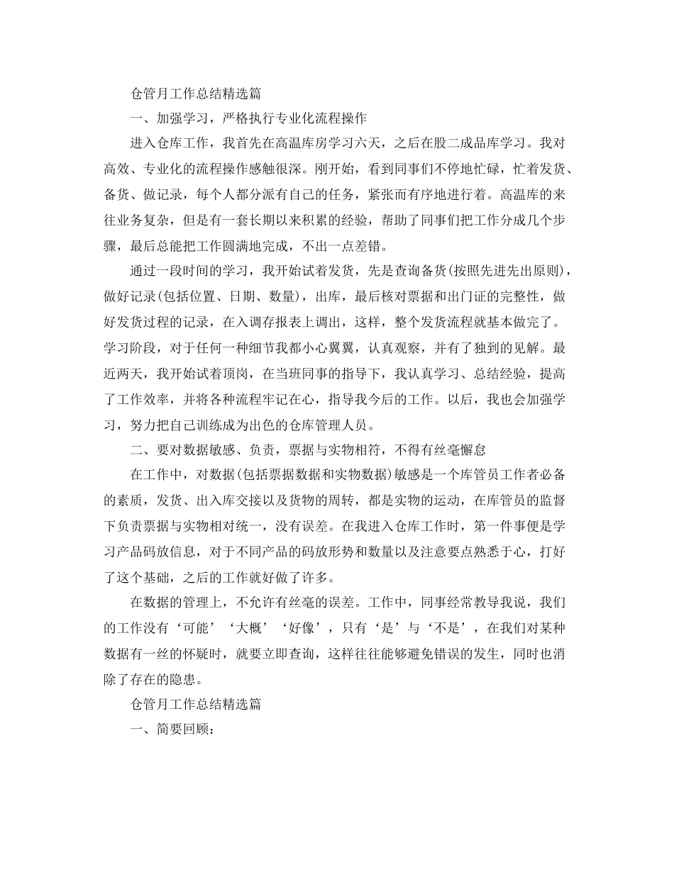 仓管月工作总结精选篇 _第2页