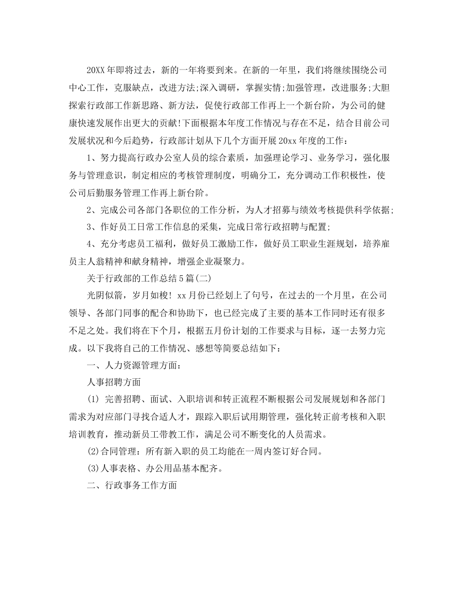 关于行政部的工作总结5篇 _第3页