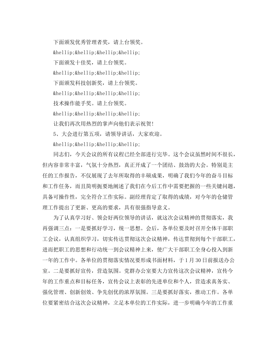 总结表彰大会主持人串词 _第2页