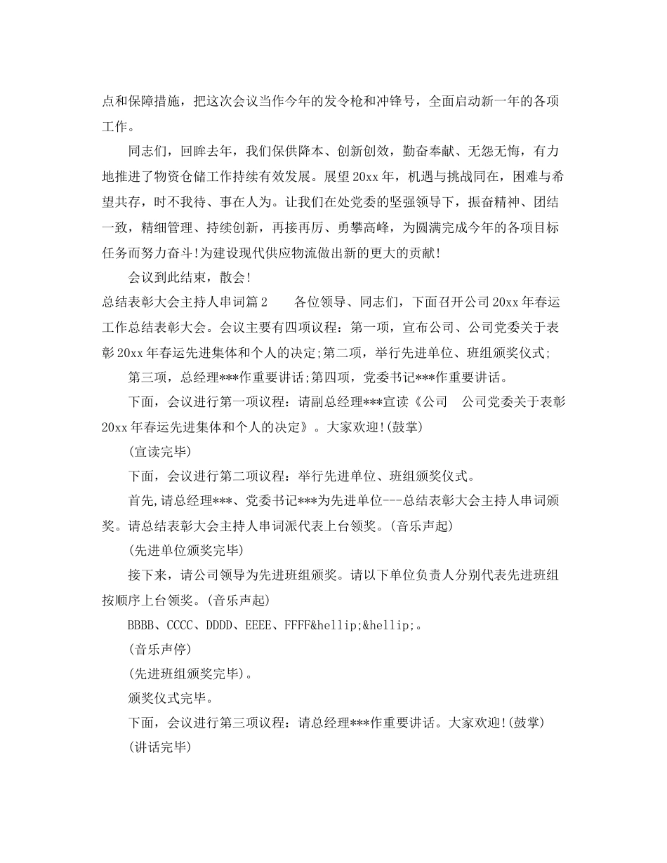 总结表彰大会主持人串词 _第3页