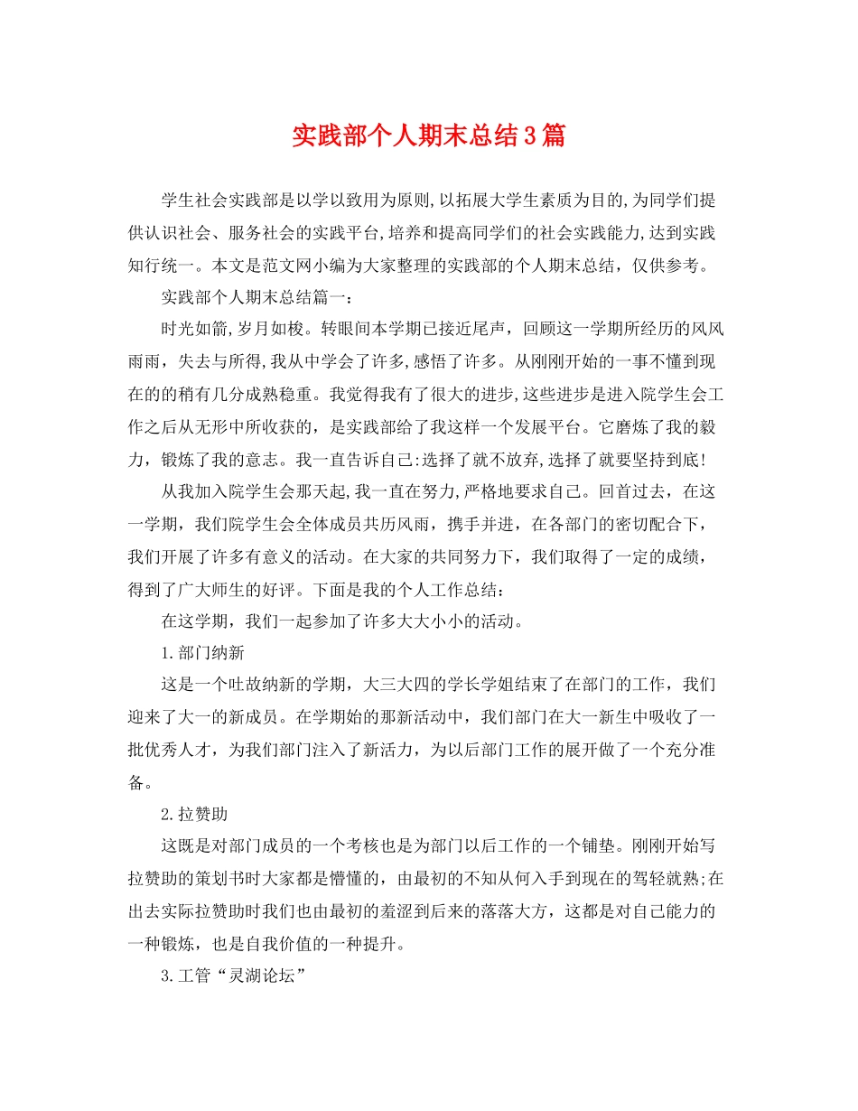 实践部个人期末总结3篇 _第1页
