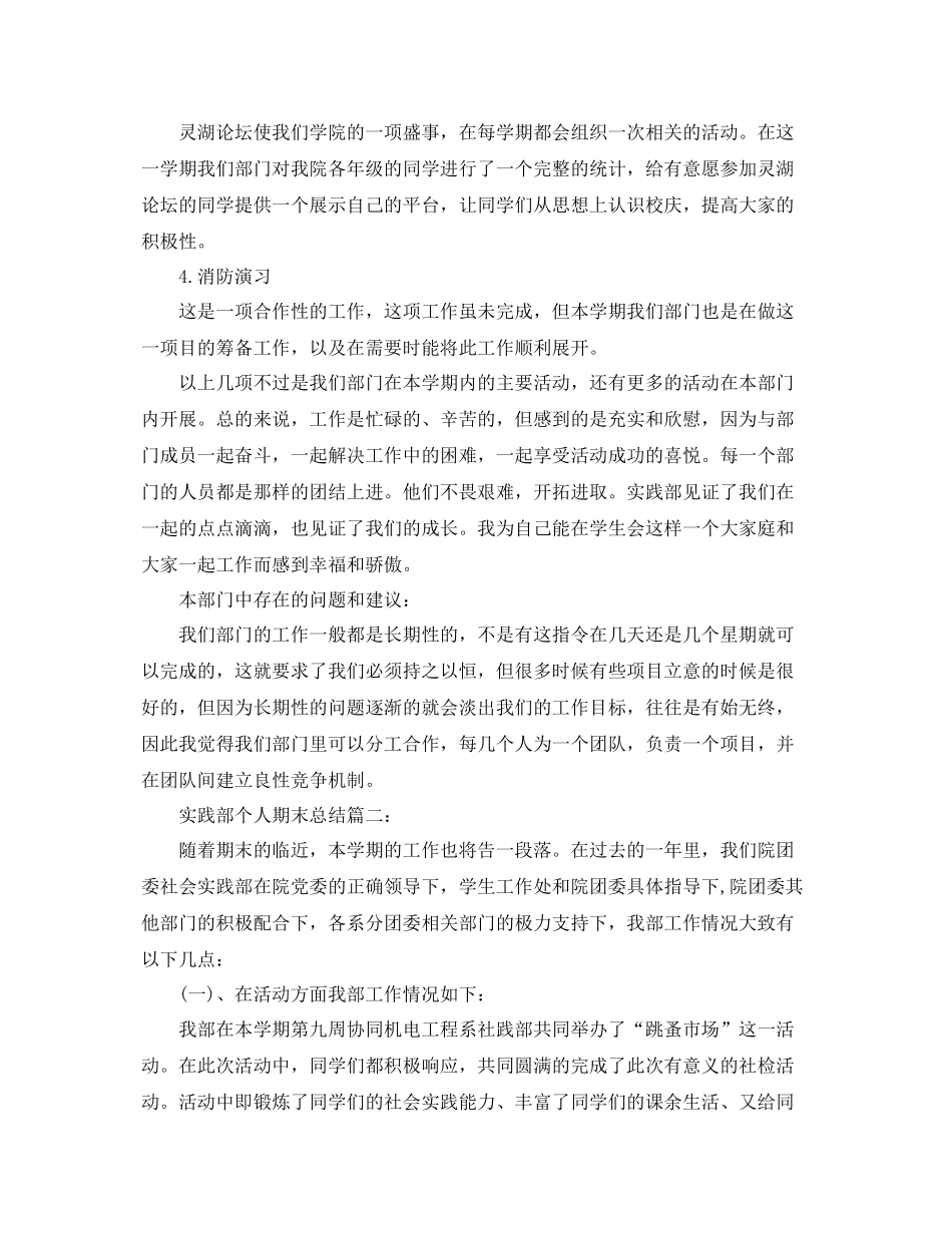 实践部个人期末总结3篇 _第2页