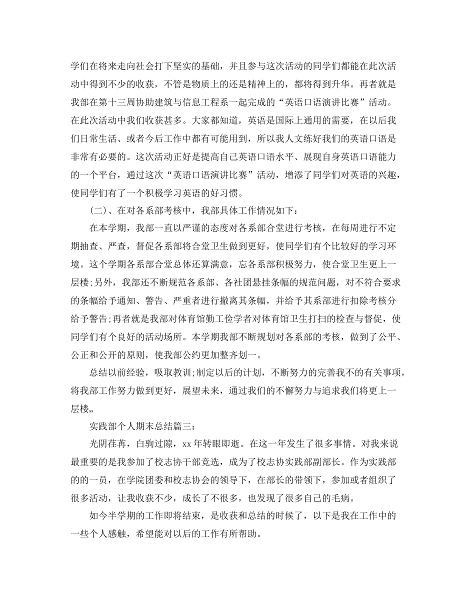 实践部个人期末总结3篇 _第3页