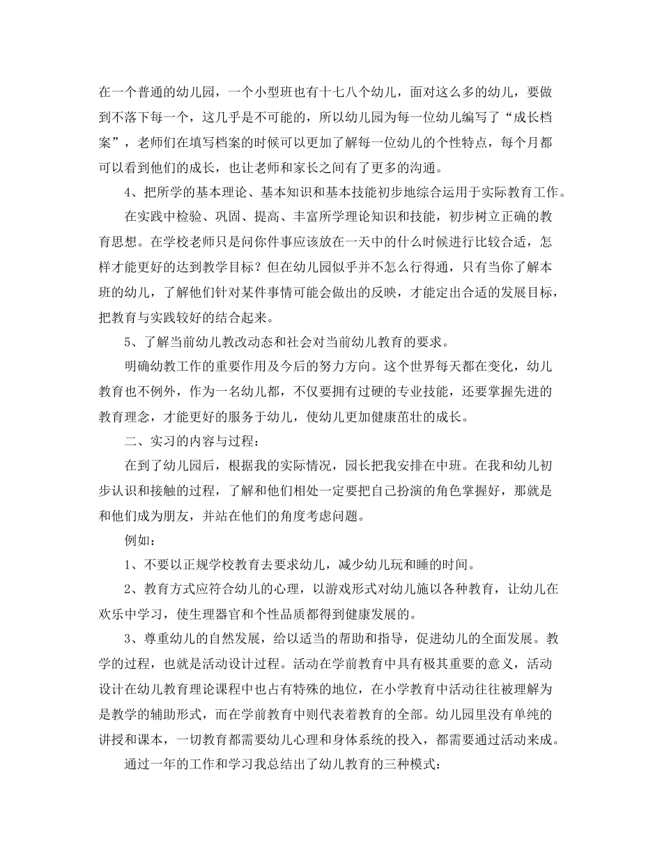 教育实习总结报告200字 _第2页