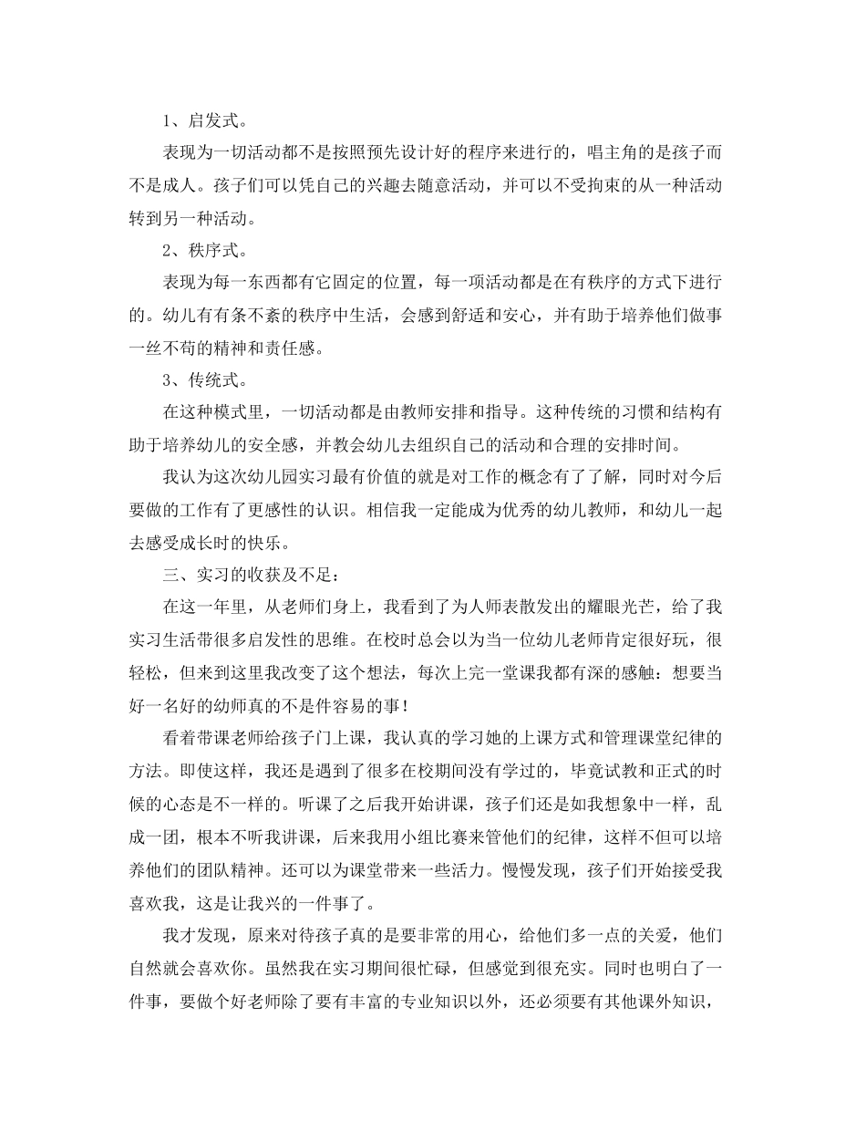 教育实习总结报告200字 _第3页