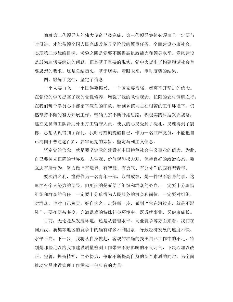 党校学习工作总结三篇 _第3页