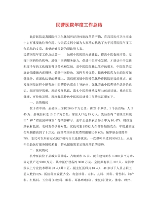 民营医院年度工作总结 