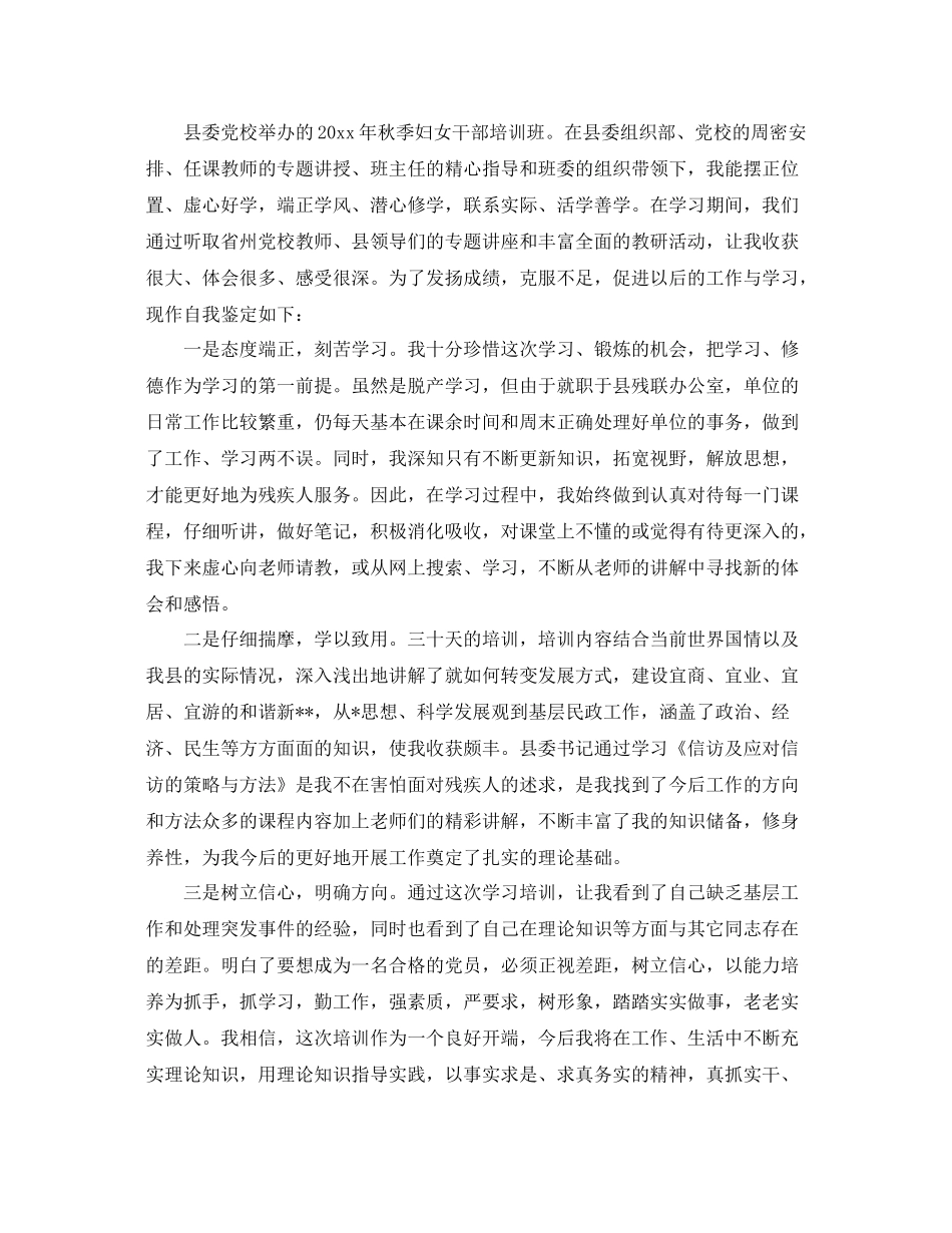 妇女干部个人培训学习总结 _第2页