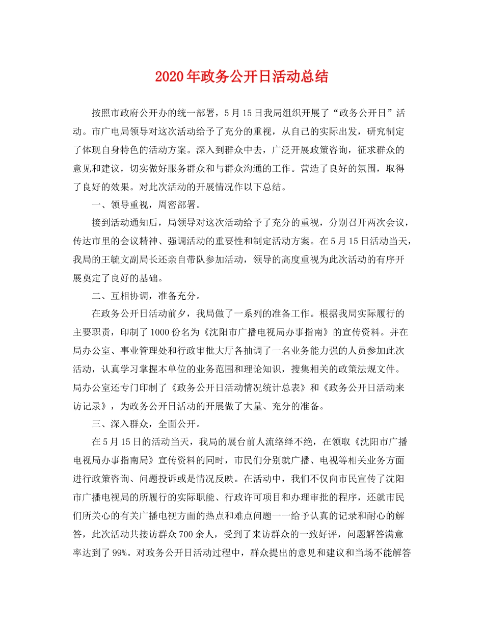 2020年政务公开日活动总结 _第1页