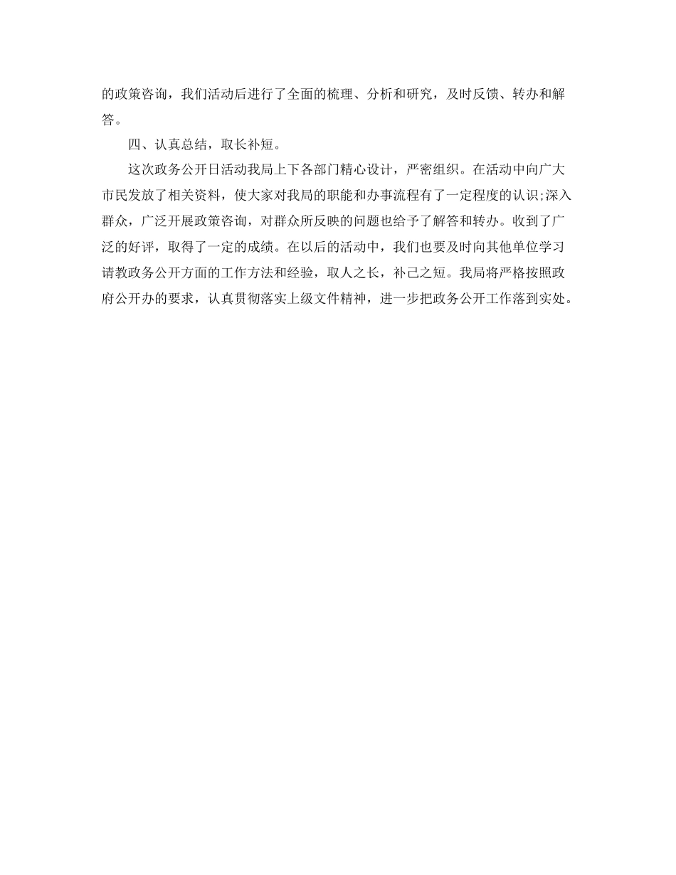 2020年政务公开日活动总结 _第2页