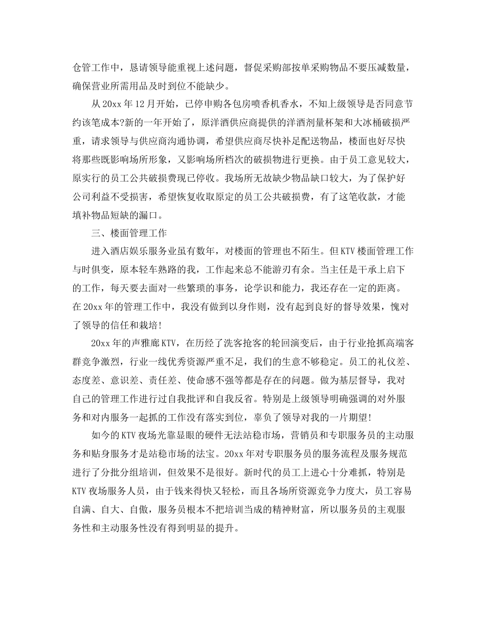 酒店娱乐部工作总结怎么写 _第2页