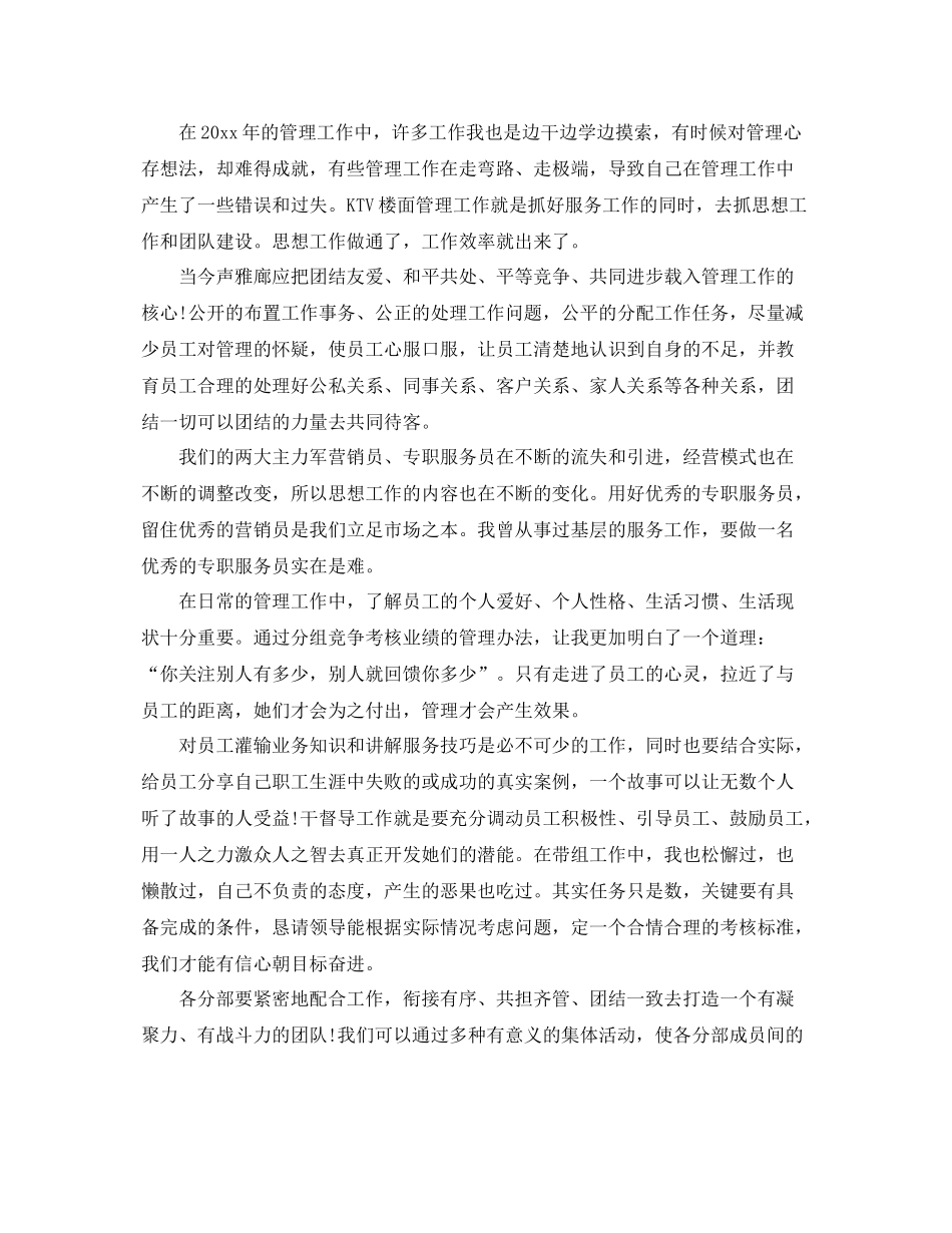 酒店娱乐部工作总结怎么写 _第3页