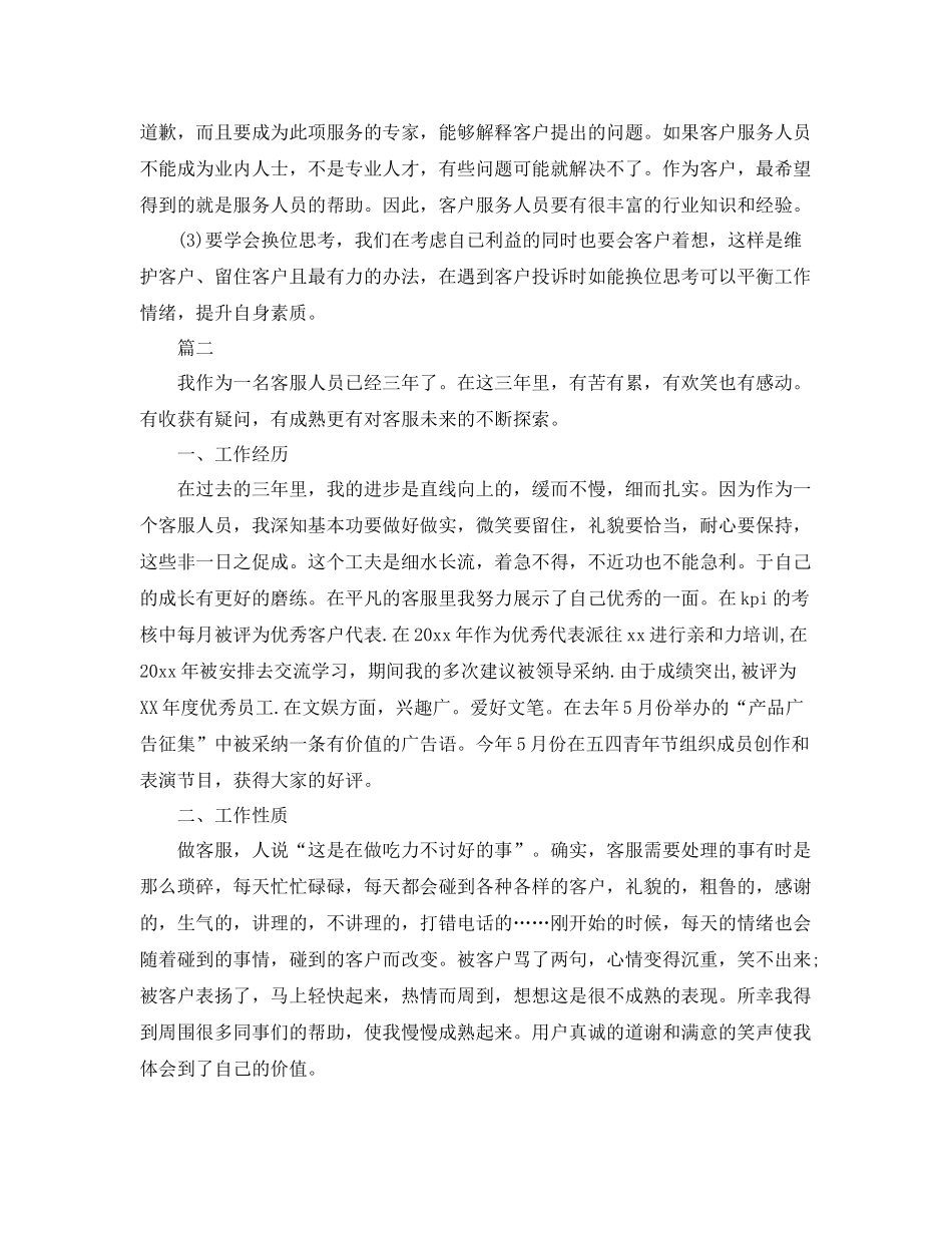 话务员个人年度工作总结三篇 _第2页