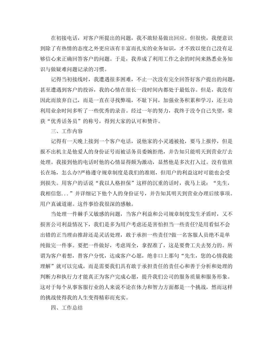 话务员个人年度工作总结三篇 _第3页