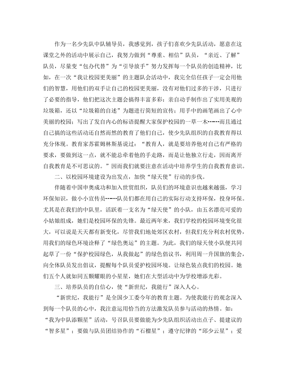 少先队中队工作总结三篇 _第2页