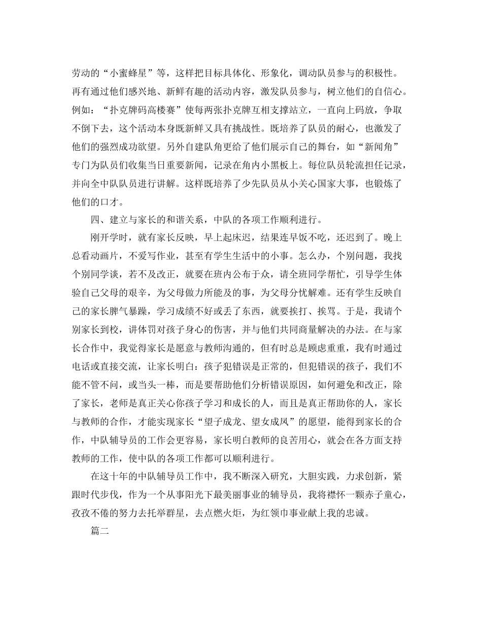 少先队中队工作总结三篇 _第3页