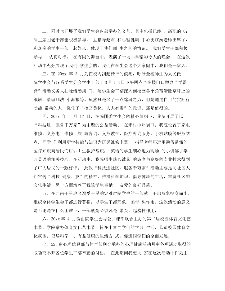 学生会主席工作总结范文 _第2页