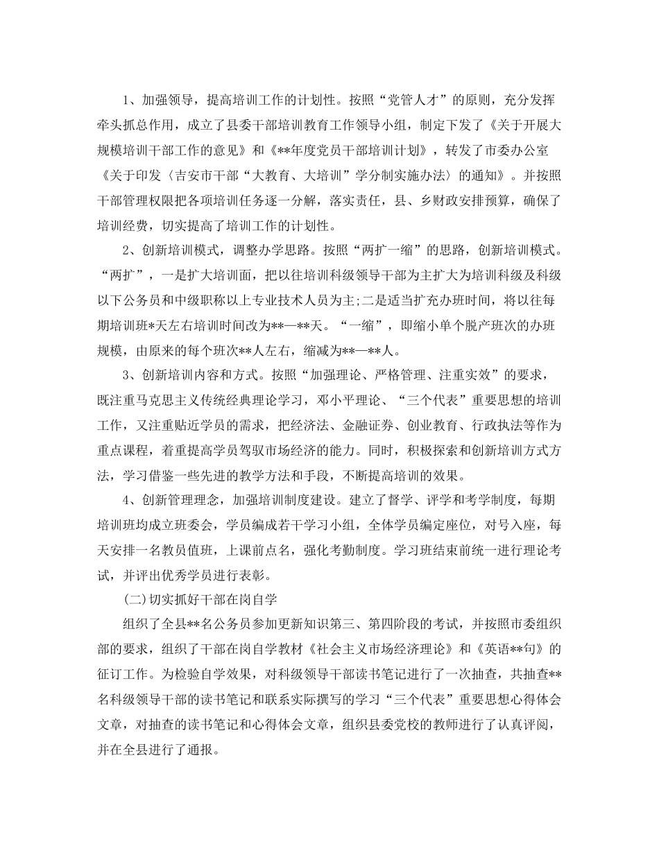 干部培训工作个人总结 _第2页