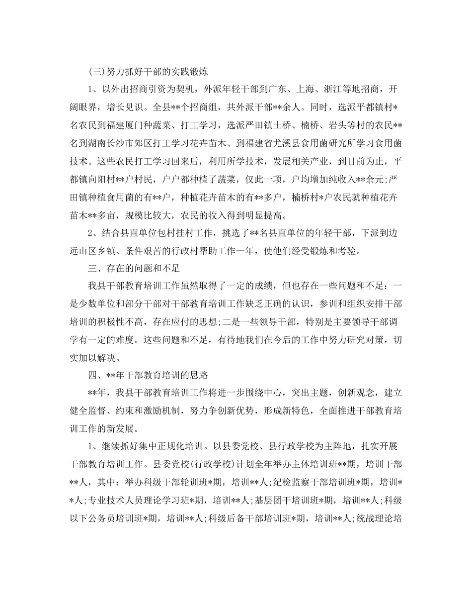 干部培训工作个人总结 _第3页