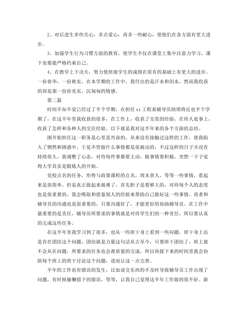 辅导员年度考核个人总结 _第3页